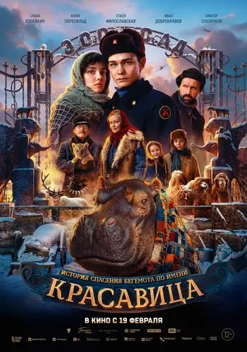 Фильм Красавица смотреть онлайн бесплатно в хорошем качестве